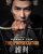 THE PROSECUTOR (NG POON) movie poster | ©2025 Well Go USA Entertainment